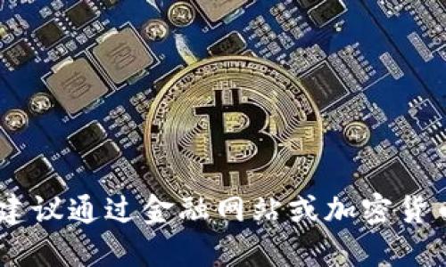 抱歉，我无法提供实时的市场数据或价格信息。建议通过金融网站或加密货币交易平台查看盛源链（例如，SYN）的最新价格。