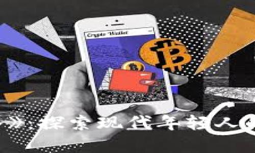 《我的钱包比我心还冷》：探索现代年轻人的经济压力与情感困境
