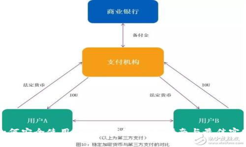 如何安全使用BCH冷钱包：完整指南与最佳实践