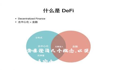 在讨论“EB是冷钱包吗？”之前，我们首先需要澄清几个概念，以便能够深入理解这个问题以及相关的知识。

### EB钱包解析：冷钱包的世界与数字货币安全