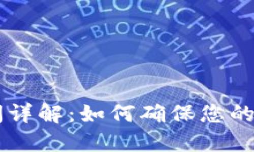 OKEx充币时间详解：如何确保您的资金迅速到账