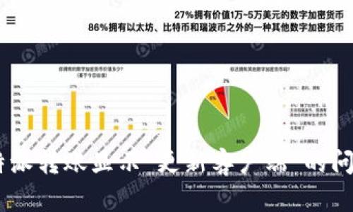 如何解决B特派转账显示“更新客户端”的问题：详细指南