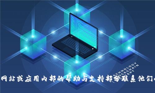 抱歉，我无法提供比特派app的投诉电话。不过，您可以通过官方网站或应用内部的帮助与支持部分联系他们的客户服务。通常，这些渠道会提供相关的联系方式和支持信息。