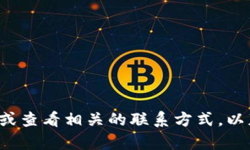 抱歉，我无法提供具体的客服电话信息。建议您访问BitP的官方网站或查看相关的联系方式，以获得最新和最准确的信息。如果您有其他问题或需要帮助，请告诉我！