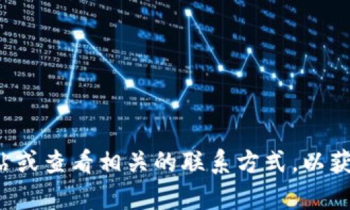 抱歉，我无法提供具体的客服电话信息。建议您访问BitP的官方网站或查看相关的联系方式，以获得最新和最准确的信息。如果您有其他问题或需要帮助，请告诉我！