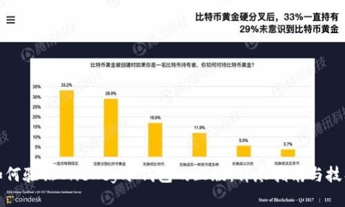 如何验证OneKey冷钱包的正版：详尽指南与技巧