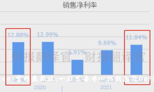 BitKeep官网最新版：一站式去中心化钱包及DeFi平台