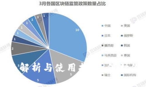 冷钱包的全面解析与使用指南：保护你的加密资产