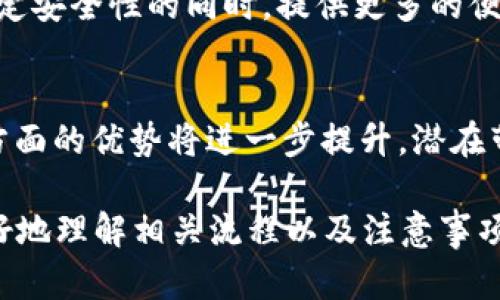 /冷钱包以太坊链怎么买币的完整指南/

/guanjianci冷钱包, 以太坊, 买币, 数字货币/guanjianci

1. 什么是冷钱包？
冷钱包是一种数字货币存储方式，它与互联网断开连接，从而提供了一种极高的安全性。冷钱包通常用于存储大额的加密货币，尤其是在用户希望降低黑客攻击风险的情况下。常见的冷钱包有硬件钱包（如Ledger和Trezor）、纸钱包和离线电脑。

冷钱包的优势主要体现在以下几个方面：
ul
    li安全性高：由于与互联网隔离，冷钱包可以有效避免黑客攻击和钓鱼攻击。/li
    li私钥控制：使用冷钱包的用户能够完全控制自己的私钥，这是数字货币的安全基础。/li
    li长期存储：对于长期投资者来说，冷钱包是个理想的选择，可以安全存储资产而无需频繁操作。/li
/ul

2. 为什么选择以太坊作为投资对象？
以太坊（Ethereum）是区块链技术的先锋之一，以智能合约和去中心化应用程序（DApps）而闻名。作为一种数字货币，以太坊在市场上备受认可，许多项目和 ICO 都基于以太坊的区块链。以下是一些选择以太坊作为投资对象的理由：

ul
    li强大的技术基础：以太坊的智能合约功能使其能够支持更多的应用场景，远超比特币。/li
    li活跃的开发者社区：以太坊拥有一个活跃的开发者网络，不断推动技术进步和应用创新。/li
    li广泛的应用支持：许多去中心化金融（DeFi）协议和非同质化代币（NFT）市场都基于以太坊，这代表着它的生态系统已经形成。/li
/ul

3. 如何购买以太坊？
购买以太坊的方式有很多，以下是一些常见的途径：

h43.1 使用中央交易所/h4
中央交易所如Coinbase、Binance、Huobi等提供了一个便利的平台，用户只需创建一个账户，完成身份验证，即可通过法定货币（如美元、欧元等）购买以太坊。注意在选择交易所时请务必对其安全性进行评估。

h43.2 去中心化交易所（DEX）/h4
去中心化交易所如Uniswap、SushiSwap等允许用户在没有中介的情况下交易以太坊。在这些平台上，用户可以直接用其他加密货币兑换以太坊，而无需通过传统的金融机构或交易所。

h43.3 P2P 交易平台/h4
像LocalBitcoins和Paxful这样的P2P平台可以连接买卖双方，用户可以选择任意支付方式购买以太坊。在进行此类交易时，请务必选择信誉良好的交易对手以确保交易安全。

4. 如何将以太坊转入冷钱包？
将以太坊转入冷钱包的步骤如下：

h44.1 准备冷钱包/h4
首先，选择一种适合自己的冷钱包类型（如硬件钱包）。确保你已经正确设置并备份了冷钱包。

h44.2 获取以太坊地址/h4
在冷钱包中获取你的以太坊接收地址。在硬件钱包上，通常会有一个选项让用户查看和复制地址。

h44.3 从交易平台转账/h4
登录你购买以太坊的交易所账户，找到转账或提币选项，输入你的冷钱包以太坊地址，并填写转账金额。注意核对地址是否正确，以防转账错误。

h44.4 确认转账/h4
提交转账后，可以在区块链浏览器上查看交易状态，以确保以太坊已成功发送到你的冷钱包。

5. 可能相关问题

h4Q1: 冷钱包的安全性到底有多高？/h4
冷钱包的设计旨在最大程度地降低网络攻击风险，但并非绝对安全。任何系统都有可能受到物理攻击、盗窃或人为错误的影响。因此，用户应采取额外的安全措施，如备份私钥、妥善保管冷钱包、避免分享任何敏感信息。

h4Q2: 使用冷钱包的成本是怎样的？/h4
使用冷钱包的成本主要包括购买成本（如果是硬件钱包）、维护和更新费用（如果适用），以及可能的交易费用。冷钱包的投资回报应与用户的资产保护需求、投资规模及个人投资策略相匹配。

h4Q3: 什么情况下应该使用冷钱包？/h4
冷钱包非常适合长期投资者、持有大额加密资产或经常进行大额交易的用户。此外，新手用户在学习和了解加密货币之前也可选择使用冷钱包来增加安全性。

h4Q4: 如何摆脱冷钱包的依赖？/h4
如果用户希望摆脱冷钱包的依赖，可以考虑使用多重签名钱包或其他形式的热钱包，这些工具能在保持一定安全性的同时，提供更多的便利性。此时，用户需权衡安全与便利之间的关系。

h4Q5: 以太坊的未来潜力如何？/h4
以太坊的未来潜力在于其持续的技术进步及应用扩展。随着以太坊2.0的推出，其在处理能力和可扩容性方面的优势将进一步提升，潜在带动更多行业应用落地。因此，对于长期投资者而言，以太坊依然是一项有吸引力的资产。

以上是关于如何通过冷钱包购买以太坊的详尽指南及相关问题的详细解答。希望这些信息能够帮助你更好地理解相关流程以及注意事项。