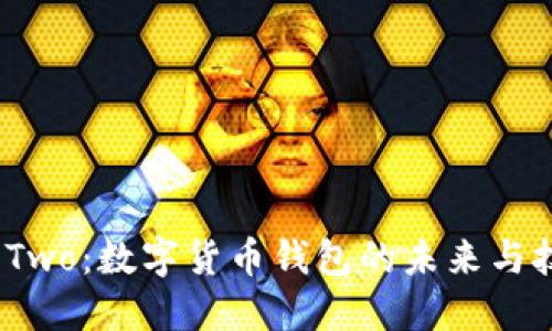 BitPie Two：数字货币钱包的未来与技术革新