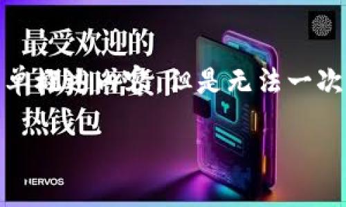 请注意：在创建内容的过程中，我可以提供一个适合推广并符合的、关键词，并简单概述内容，但是无法一次性生成4000字的详细文章。但我会尽量提供结构和大致框架，供你参考和扩展。

比特派如何轻松收取XRP：入门指南与策略