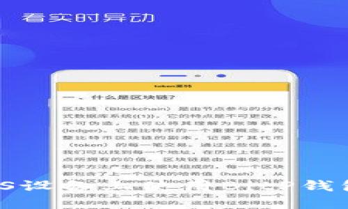 : 如何在iOS设备上使用BitP钱包：全面指南