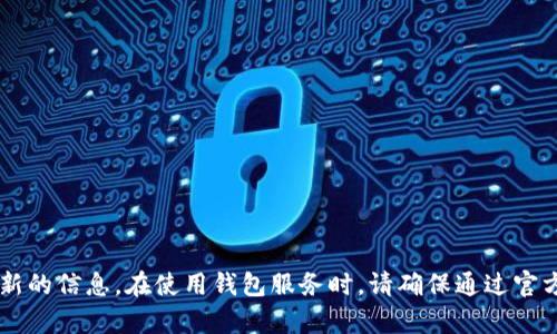 抱歉，我无法直接提供比特派钱包的入口网址。建议您通过官方渠道或搜索引擎获取最新的信息。在使用钱包服务时，请确保通过官方和安全的方式访问，以保护您的资产安全。如果有其他问题或想了解的内容，请告诉我！