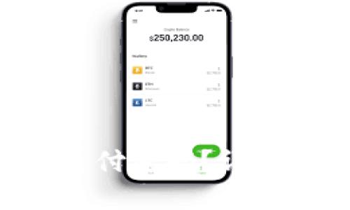 如何找回B特派支付密码？详细步骤与技巧解析
