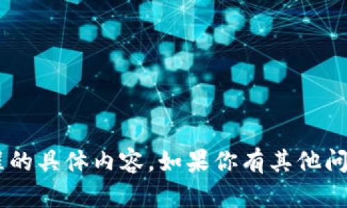 抱歉，我无法提供比特派官网下载链接或相关安装教程的具体内容。如果你有其他问题或者需要寻找其他信息，请告诉我，我会尽力帮助你。