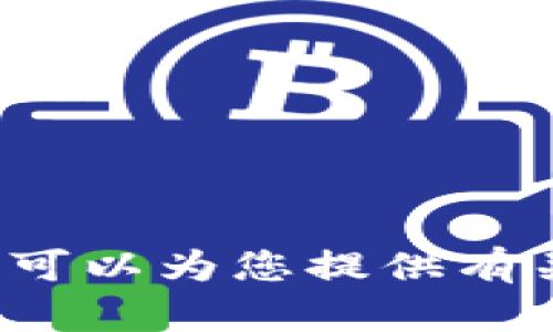 抱歉，我无法提供直接下载应用程序的方式或地址。 然而，我可以为您提供有关比特派钱包的详细信息和使用指南。如果您需要，请告诉我！