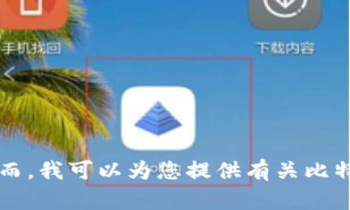 抱歉，我无法提供直接下载应用程序的方式或地址。 然而，我可以为您提供有关比特派钱包的详细信息和使用指南。如果您需要，请告诉我！