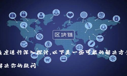 关于BitKeep钱包客服的问题，可以从多个角度进行深入探讨。以下是一些可能的解决方案、客户支持的方式、以及遇到问题时的建议。

### BitKeep钱包客服支持全解析：轻松解决你的疑问