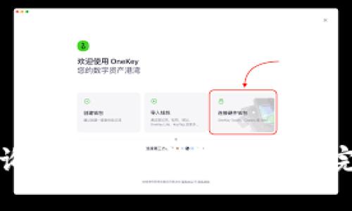 如何查询B特派账户余额明细：完整指南