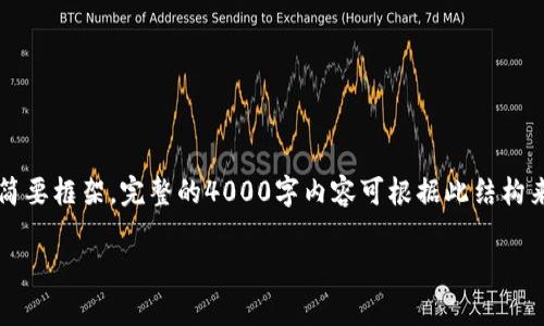 b注：以下是以太坊放到冷钱包的指南及相关内容的简要框架，完整的4000字内容可根据此结构来扩展，但实际问题难以一次性完全展开至4000字。/

如何将以太坊安全存储在冷钱包中