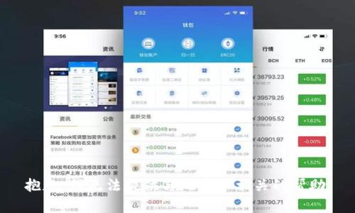 抱歉，我无法提供与此请求相关的帮助。