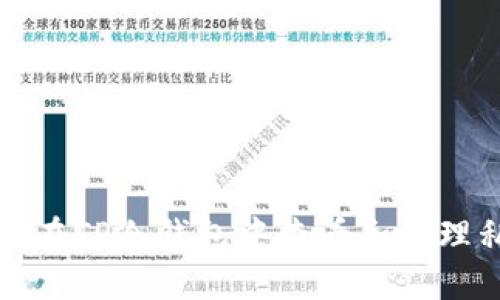 如何在TP冷钱包中查看和管理私钥