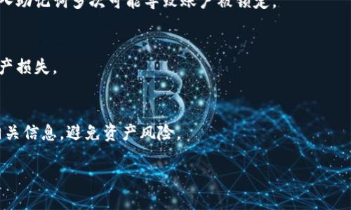 eos-title如何利用比特派创建EOS账户：详细步骤与攻略/eos-title
比特派, EOS账户, 创建账户, 数字货币/guanjianci

在数字货币的世界中，EOS作为一种区块链平台以其高效的交易能力和灵活的智能合约功能而受到越来越多投资者的青睐。要参与EOS生态系统，首先需要一个EOS账户。比特派作为一款多功能的数字货币钱包，提供了便捷的EOS账户创建流程。本文将详细介绍如何通过比特派创建EOS账户，包括所需步骤、注意事项以及后续的账户管理技巧。

一、什么是EOS账户？
EOS账户是EOS区块链中用户身份的唯一标识。每个账户都有一个唯一的名称，通常由12个字符组成。用户通过EOS账户可以进行转账、智能合约交互、DApp使用等多种活动。
创建EOS账户前，了解EOS账户的结构及其功能至关重要。EOS支持链上治理、投票和资源分配，因此一个功能完善的账户是参与这些活动的基础。

二、比特派是什么？
比特派是一款兼容多种数字货币的钱包应用，特别是以太坊和EOS等区块链。它不仅支持用户存储、转账数字资产，还允许用户轻松创建和管理区块链账户。比特派的用户界面友好，非常适合初学者。此外，比特派还提供了多种安全措施，如私钥加密和沉浸式用户体验，确保用户的资产安全。

三、创建EOS账户的步骤
以下是通过比特派创建EOS账户的详细步骤：
h41. 下载并安装比特派/h4
首先，通过官网或应用商店下载并安装比特派钱包。确保下载官方版，避免安全隐患。

h42. 注册比特派账户/h4
打开比特派应用后，若是新用户需选择创建新钱包或导入已有钱包。如果是新用户，按照提示设置密码和备份助记词，这些信息将是找回账户的关键。

h43. 进入EOS账户创建页面/h4
在比特派主界面，找到“创建账户”或“EOS账户”选项，点击进入创建页面。

h44. 提供所需信息/h4
在创建页面，系统将要求您输入您的EOS账户名称。这一名称必须是12个字符组合，且未被他人使用。可以使用比特派提供的搜索功能来检查名称的可用性。

h45. 确认创建/h4
完成账户名称的输入后，系统还会要求您设置一些安全选项，如密码保护等。确认无误后点击“创建”按钮。

h46. 备份您的账户信息/h4
创建账户后，务必按照提示备份您的私钥和助记词。这些信息将用于账户的恢复，丢失将导致资产无法找回。

四、创建EOS账户后的管理
账户创建成功后，用户应定期检查账户的安全性，包括但不限于：
ul
  li定期更换密码和备份助记词。/li
  li开启二次验证，增加账户安全防护。/li
  li定期查阅交易记录，确保无异常操作。/li
/ul

五、常见问题解答
h41. 创建EOS账户时遇到名称已被使用，应该怎么办？/h4
如果您在创建EOS账户时发现目标名称已经被他人使用，可以尝试组合不同的字母和数字，形成新的名称。例如，您可以尝试添加前缀或后缀，或者更改字符的顺序。确保名称长度为12个字符，同时避免使用特殊符号。

h42. 在比特派中如何进行EOS资金的转账？/h4
在比特派中进行EOS转账非常简单，用户只需点击“转账”选项，选择EOS资产，然后输入接收方的EOS账户名及转账金额。确认信息无误后，输入密码进行确认，转账请求将被处理。用户还需注意转账的手续费以及网络状况。

h43. 如果忘记了比特派账户的密码，该如何找回？/h4
如果您忘记了比特派的账户密码，可以通过助记词进行账户恢复。在登录页面，选择“找回账户”，输入助记词，设置新密码即可。但请务必注意，错误输入助记词多次可能导致账户被锁定。

h44. EOS账户是否可以在其他钱包中使用？/h4
是的，EOS账户是基于EOS区块链的，因此用户可以将其地址导入到其他支持EOS的数字货币钱包中。但请注意选择安全和可信赖的钱包，以免造成资产损失。

h45. 我可以在比特派创建多个EOS账户吗？/h4
是的，您可以在比特派创建多个EOS账户，但建议用户控制账户数量，以便于管理和监控。同时，请确保为每个账户都设置良好的安全措施，定期备份相关信息，避免资产风险。

以上就是通过比特派创建EOS账户的详细流程与后续管理技巧。通过遵循这些步骤，您可以轻松入门EOS生态，享受其中的多种便利与乐趣。