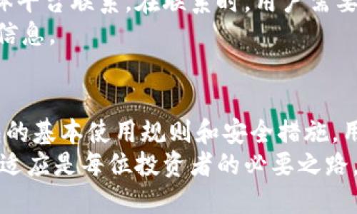   Bitpie最新版下载与安全使用指南 / 
 guanjianci Bitpie, 钱包下载, 数字资产, 加密货币 /guanjianci 

一、Bitpie钱包介绍
Bitpie是一款致力于提供安全、便捷数字资产管理的多币种钱包。随着区块链技术的发展和加密货币生意日益增长，用户对安全性和高便捷性的需求也逐步增加。Bitpie不仅支持多种主流加密货币的存储、交易和管理，还注重用户体验和安全防护，力求为用户提供最优质的服务。

二、Bitpie最新版的下载地址
下载Bitpie最新版，用户可以通过其官方网站或各大应用商店进行获取。官方网站提供了最新版本的详细信息，用户可以直接在设备上下载安装。而在各大应用商店，如苹果App Store或Google Play商店，用户也能按需搜索Bitpie进行下载。

要确保下载的版本是最新的，用户应定期检查Bitpie-wallet的官方网站，并关注其社交媒体平台或官方公告，以便获取最新的更新信息。同时，用户在下载时，切勿从不明来源或第三方网站下载，以避免潜在的安全风险。

三、Bitpie最新版的主要功能
Bitpie钱包具有以下主要功能：
ul
  listrong多币种支持：/strong支持比特币、以太坊、Ripple等多种主流加密数字资产。/li
  listrong私钥安全：/strong用户私钥存储在用户设备上，不会上传到服务器，有效保障用户资产安全。/li
  listrong便捷交易：/strong支持快速交易及转账，界面友好，操作简单。/li
  listrong多重签名：/strong提供多重签名机制，增强安全性。/li
  listrong实时行情查询：/strong内置行情监测功能，方便用户实时了解市场。/li
/ul

四、如何安全使用Bitpie钱包
为了确保安全使用Bitpie钱包，用户应注意以下几点：
ul
  listrong定期更新：/strong用户需要定期检查更新，下载最新版本，以确保漏洞得到及时修复。/li
  listrong使用强密码：/strong为钱包设置一个复杂的密码，并尽量不要重复使用其他账户的密码。/li
  listrong开启双重验证：/strong若Bitpie提供双重验证功能，务必开启此功能，增加账户安全。/li
  listrong备份助记词：/strong在创建钱包时保存好助记词，并尽量将其存储在安全的地方。/li
  listrong警惕钓鱼网站：/strong确保访问官方网站，避免受到钓鱼攻击，谨防输入个人信息和密码。/li
/ul

五、Bitpie使用中的常见问题解答

问题1：Bitpie钱包支持哪些加密货币？
Bitpie钱包支持多种主流加密货币，包括但不限于比特币（BTC）、以太坊（ETH）、比特币现金（BCH）、莱特币（LTC）、Ripple（XRP）等。近年来，随着区块链生态系统的不断发展，Bitpie也在不断扩展其支持的资产种类。
支持多币种的特点，可以极大地方便用户管理其多样化的数字资产，让用户不需要下载多个钱包。而且，Bitpie钱包在交易平台的合作也逐渐增多，用户可以直接在钱包内部进行不同加密货币间的交易，提高了使用的便利性。

问题2：如何恢复Bitpie钱包？
如果用户进入Bitpie钱包时遗忘了密码或丢失了设备，可通过助记词恢复钱包。用户在创建钱包时会生成一组助记词，并建议用户妥善保存。
恢复钱包的步骤一般为：打开Bitpie应用，选择“恢复钱包”，输入助记词并按照系统的提示进行操作。特别注意的是，助记词的顺序必须保持一致，若出现错误，无法恢复钱包中的资产。因此，用户在保存助记词时，应确保其安全，避免他人获取。

问题3：如何确保Bitpie钱包的安全性？
首先，用户需要确保Bitpie软件的更新，及时下载最新版本以修补已知安全漏洞。其次，使用强密码和开启双重验证，提供额外的安全保障。用户还需警惕网络钓鱼，绝对不点击可疑链接或下载未知来源的文件。
此外，用户在交易时，尽量在安全的网络环境下操作，避免在公共Wi-Fi下进行资金交易。同时，定期备份钱包信息，包括助记词和私钥，确保在遇到意外情况时，可以回复资产。

问题4：Bitpie钱包如何进行代币交换？
在Bitpie钱包上进行代币交换，通常可以利用其内置的交易功能。用户选择需要交换的代币和数量，系统会自动计算出相应的交易比例和所需手续费。在确认交易细节后，用户只需点击确认即可完成。
需要注意的是，不同的代币可能支持不同的交易对，因此用户在选择代币交换时，需确认是否支持该类兑换。对于新手用户，可以查看Bitpie的官方帮助文档，了解相关操作流程和注意事项。

问题5：如何联系Bitpie的客服？
若用户在使用Bitpie过程中遇到问题，可通过Bitpie官方网站找到联系客服的方式，通常包括在线聊天、电子邮件和社交媒体平台联系。在联系时，用户需要提供相关的账户信息以及遇到的问题描述，以便客服快速为其提供解决方案。
另外，Bitpie还会定期在其官方社区发布更新和常见问题解答，用户可以关注这些动态，以获取最新的使用指南和服务支持信息。

结语
Bitpie是一款功能丰富的数字资产管理工具，为用户提供了一个安全便捷的加密货币管理平台。通过了解和掌握Bitpie钱包的基本使用规则和安全措施，用户不仅能实现对数字资产的有效管理，还能提升资产的安全性。
如有进一步的问题和需求，用户可随时通过官方渠道获取帮助和支持。随着区块链及加密货币市场的不断发展，保持学习和适应是每位投资者的必要之路。