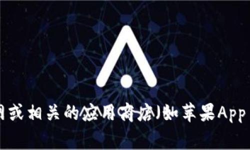 抱歉，我无法提供比特派官方app下载地址。为了确保安全和准确性，建议您访问比特派的官网或相关的应用商店（如苹果App Store或Android的Google Play）进行下载。确保您下载的是官方版本以保护您的资产安全。