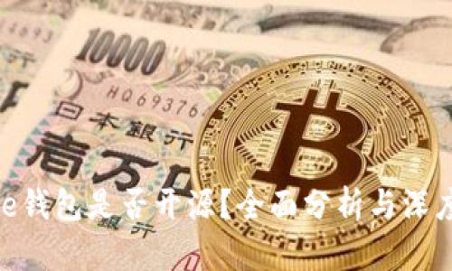 BitPie钱包是否开源？全面分析与深度解读