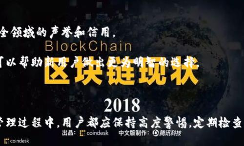 如何有效检查冷钱包的IP地址：全面指南
冷钱包, IP地址, 区块链安全, 数字资产保护/guanjianci

什么是冷钱包？
冷钱包是一种数字资产存储方式，它通过离线存储的方法确保用户的加密货币不受到网络攻击的威胁。与热钱包（在线钱包）相对，冷钱包通常不会直接连接到互联网，因而安全性极高。冷钱包的类型包括硬件钱包、纸钱包等，广泛用于长期保存加密货币。

冷钱包可以让用户安心存储自己的数字资产。尽管冷钱包不能方便地进行交易，但它能够为用户提供更强的安全保障。这对于持有大量加密货币的投资者尤为重要。即使是最先进的技术，仍然需要用一些方法来确保资产的安全，因此，了解如何有效检查冷钱包的IP地址变得尤为重要。

冷钱包和IP地址的关系
冷钱包本质上并不直接使用IP地址，因为它通常不与网络连接。然而，在设置和管理冷钱包时，特别是在进行备份或使用冷钱包生成器时，有时仍需要连接到Internet。在这种情况下，记录和检查钱包所使用的IP地址可以帮助用户监控与他们的冷钱包相关的网络行为，并在必要时进行安全审计。

如何检查冷钱包的IP地址
要检查冷钱包的IP地址，通常有几个步骤需要遵循。首先，确保你的冷钱包在一个安全的环境下操作。之后，你可以使用网络工具和日志记录软件来跟踪连接。在设置冷钱包之前，最好使用VPN或其他隐私保护工具，这样可以在某种程度上隐藏你的真实IP地址。

如果使用了特定的冷钱包软件，那么有些软件可能会有内置功能，可以记录IP地址或提供更深层的分析。值得注意的是，尽量避免在不受信任的网络环境中访问冷钱包的管理界面，因为这可能会导致安全风险。

冷钱包的安全性
虽然冷钱包相对安全，但仍然有一些常见的安全风险需要注意。例如，冷钱包生成器软件可能会被恶意代码攻击，一旦被感染，攻击者可能会获取关于资产和地址的信息。因此，确保你从官方来源下载软件，并且时常更新是非常重要的。

此外，用户应定期进行安全审计，检查交易记录，以确认没有异常的活动。使用强大的密码和双重身份验证方法也可以提升冷钱包的安全性。

冷钱包中的私钥管理
私钥是控制和管理冷钱包中资产的唯一凭证。无论是使用硬件钱包还是纸钱包，私钥都不应在线存储。用户应将私钥妥善保管，避免泄露或被第三方获取。

一些最佳实践包括：使用密码管理器安全存储私钥，或者将私钥写在纸上放置在安全的地方。对于非常重要的资产，建议使用多重签名钱包进行管理，进一步增加安全性。

相关问题的思考
关于冷钱包和IP地址的交互，有几个可能相关的问题需要详细讨论：

1. 为什么冷钱包需要关注IP地址？
虽然冷钱包的主要优势是离线存储，然而，在设置和管理过程中，关注IP地址仍然重要。

首先，用户可能通过冷钱包生成器或相关软件与网络互动。这时，记录IP地址可以帮助用户了解是否存在可疑活动。如果过多的IP地址频繁访问同一冷钱包，可能是个警示信号，表明有人在尝试攻击或者获取钱包中的信息。

其次，有些用户在生成冷钱包时可能希望使用特定的网络设置，例如VPN或Tor网络。如果他们在使用冷钱包时没有正确配置网络，可能会导致IP地址暴露，进而降低安全性。

因此，了解和记录冷钱包的IP地址，在一定程度上能够帮助用户维护资产的安全，确保其数字资产导航安全的含义越发重要。

2. 如何创建更安全的冷钱包？
创建安全的冷钱包涉及多个方面的考量。

首先，选择硬件钱包或纸钱包作为存储解决方案。硬件钱包因其高安全性而受到广泛认可，建议用户从信誉良好的制造商处购买，并确保设备未被篡改。

其次，用户应在生成冷钱包后，立即将私钥记录并安全存储。同时，使用加密软件对私钥进行进一步保护，确保即使物理存放被他人访问也不会造成泄露。

此外，更新软件和固件、定期备份以及进行安全审计，确保冷钱包的最新状态以及安全性。

3. 存储冷钱包时最常见的安全漏洞有哪些？
存储冷钱包时，存在多种可能的安全漏洞。

首先，私钥的储存方式不当是最大的问题之一。尽管许多人认为将私钥保存在纸上是安全的，但实际上，如果存储位置不当或纸张损坏，也可能导致资产的丢失。

其次，使用不安全的生成工具可能会导致私钥被 атак。许多用户在网络上随意下载软件，往往不会检查软件源的安全性。

最后，用户的自身习惯也可能存在漏洞。例如，忘记备份冷钱包、计算机或设备因物理损坏而导致的数据丢失等情况，都可能导致资产无法恢复。

4. 冷钱包与热钱包的优缺点对比
冷钱包和热钱包各有其优缺点，而选择合适的存储方式则需根据用户需求而定。

冷钱包的最大优势是安全性。由于其离线存储的特性，冷钱包能有效抵抗黑客攻击和网络病毒。然而，冷钱包在便捷性上存在欠缺，因为在进行交易时，用户需要先将资产转移至在线钱包，这样的流程可能会消耗更多的时间和精力。

相对而言，热钱包在便捷性上占有很大的优势，用户可以实时访问和交易自己的数字资产。但热钱包由于常常连着公网，黑客攻击的风险也随之增加，因此需要用户采取多种保护措施，例如双重认证等。

5. 如何评估冷钱包的安全性？
评估冷钱包的安全性，可以从多个维度进行分析。

首先，用户应查看冷钱包的技术架构是否经过审核，是否能够适应最新的安全标准。研究钱包的开发团队和历史，了解其在安全领域的声誉和信用。

其次，评估钱包的实际使用反馈和用户评价也是非常关键的一步。大多数用户会分享他们使用冷钱包的体验，了解这些反馈可以帮助新用户做出更为明智的选择。

最后，定期进行操作记录及审计，确保冷钱包的运行状态正常，无异常情况发生，也能尽早发现潜在风险，确保资产的安全。

综上所述，提高冷钱包的安全性并检查与IP地址的关系是保障数字资产安全的良好方法。无论是在冷钱包的使用、生成还是管理过程中，用户都应保持高度警惕，定期检查和维护自己的数字资产，以应对不断变化的网络安全挑战。