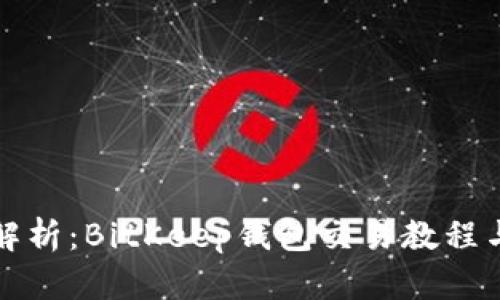 全面解析：BitKeep钱包交易教程与技巧