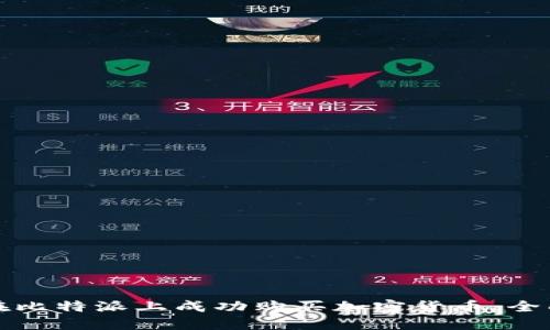 如何在比特派上成功购买加密货币：全面指南