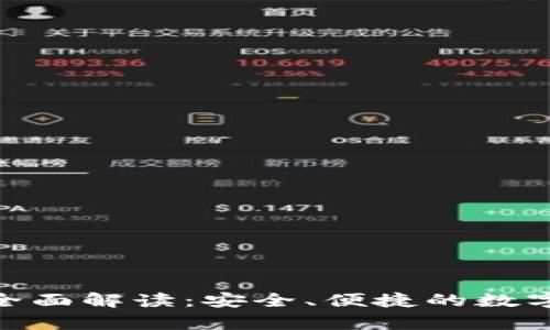 Bitpie比特派官网全面解读：安全、便捷的数字资产管理解决方案
