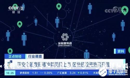 如何将BK钱包导入TP钱包：一步一步的详细指南