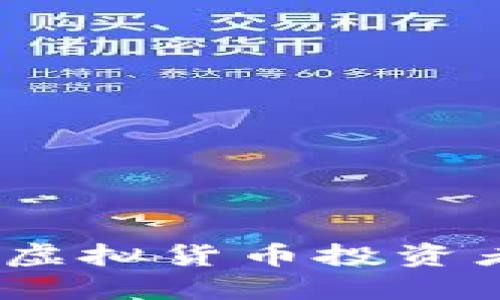 比特派操作指南：虚拟货币投资者必看的使用技巧