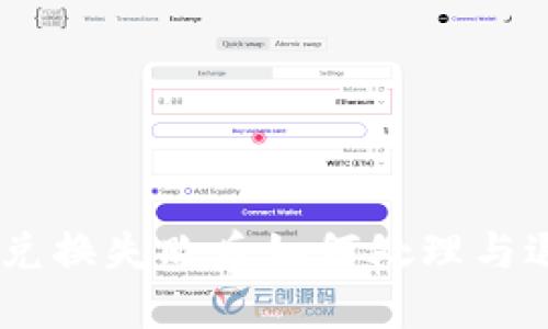 BK钱包兑换失败后如何处理与退款指南