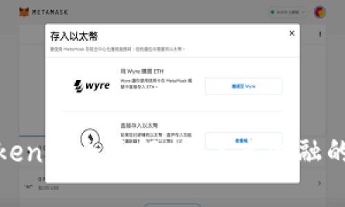 加密货币Token的全面解析：未来金融的机遇与挑战