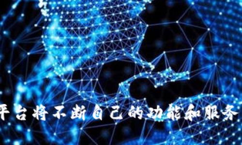   比特派USDT交易功能限制详解及解决方案 / 
 guanjianci 比特派, USDT, 交易功能, 数字货币 /guanjianci 

引言
随着数字货币市场的快速发展，越来越多的用户开始关注并参与到这个领域中。比特派作为一个知名的数字货币交易平台，为用户提供了便捷的交易服务，其中包括USDT的一键买卖功能。然而，近期有用户反映比特派上的USDT交易功能无法一键买卖，这引起了广泛关注。本文将详细介绍这一状况，包括可能的原因、影响及解决方案，帮助用户更好地理解和应对这一变化。

一、USDT和比特派的概述
USDT，全称Tether，是一种与美元挂钩的稳定币，对应1 USDT通常等于1美元。由于其价格波动性相对较小，USDT被广泛应用于数字货币的交易和转换过程中，为用户提供了流动性保障。
比特派是一家以数字货币交易、存储和管理为核心业务的数字资产平台。用户可以在比特派上买卖多种数字货币，包括比特币、以太坊等，同时也可以通过一键买卖功能快速进行USDT交易。这一功能大大降低了用户的操作难度，使得即便是新手用户也能轻松上手。

二、USDT一键买卖功能无法使用的可能原因
当用户发现比特派的USDT一键买卖功能无法使用时，可能的原因有几种：
ul
    listrong平台维护或升级：/strong交易平台为了保证系统的稳定性和安全性，常常会进行定期维护或者系统升级。在此期间，部分功能可能会暂时无法使用。/li
    listrong市场波动性：/strong在市场剧烈波动时，为了保护用户的资金安全，平台可能会暂时关闭某些交易功能，避免用户遭受不必要的损失。/li
    listrong账户问题：/strong如果用户的账户未通过身份验证或存在安全风险，可能会被限制某些交易功能。用户应该检查自己的账户状态，确保其符合平台的要求。/li
    listrong政策变化：/strong数字货币市场的法律法规不断变化，平台可能会根据新的政策调整其服务功能。这种调整可能会影响到特定交易对的可用性。/li
/ul

三、无法进行USDT一键买卖时的影响
对于用户而言，USDT一键买卖功能的限制会带来一系列的不便：
首先，用户可能面临流动性不足的问题。USDT作为一种稳定币，通常用于在不同数字资产之间的快速转换。无法一键买卖USDT可能导致用户在需要时无法及时将资金转化为想要的交易资产，从而错失投资机会。
其次，交易体验受损。比特派的一键买卖功能使得用户能够快速、高效地执行交易，限制这一功能后，用户可能不得不手动输入更多的信息，增加了操作的复杂性和出错的风险。
最后，心理压力加大。数字货币市场本身就伴随着较大的波动性和不确定性，用户一旦感知到自己对市场的反应能力受到限制，可能导致其在投资决策上变得更加犹豫和焦虑。

四、解决方案
当用户遇到比特派USDT一键买卖功能无法使用时，可以尝试以下解决方案：
ul
    listrong检查平台公告：/strong用户应及时关注比特派的官方公告和社交媒体渠道，了解平台的维护、升级或政策变化等公告，以便对交易有所准备。/li
    listrong联系客服：/strong如果不确定问题的原因，用户可以随时联系比特派的客服团队，获取专业的指导和帮助。客服通常可以提供快速解答并帮助用户解决问题。/li
    listrong验证账户：/strong确保自己的账户已完成身份验证，这样可以避免因为账户问题导致的交易限制。很多平台为了保证用户资金的安全，对账户身份及操作权限有一定要求。/li
    listrong利用其他交易方式：/strong尽管一键买卖功能无法使用，用户仍然可以通过普通的买卖功能进行交易，虽然这个过程可能相较于一键买卖要复杂一些，但解决了当前的交易需求。/li
/ul

五、用户可能提出的相关问题
围绕比特派USDT交易功能的限制，用户可能会有以下几个问题：
1. 比特派USDT一键买卖功能消失的原因是什么？
如前所述，一键买卖功能的消失可能有多个原因。从平台角度看，维护和系统升级是最常见的情况。在这种情况下，平台通常会事先通知用户，让大家有个心理准备。
用户在使用过程中也要注意到市场的整体情况。例如，在市场价格剧烈波动时，平台为了保障用户的资金安全，可能会临时关闭某些交易功能。此时，用户更应耐心等待平台恢复正常。
此外，如果有用户在使用过程中遇到问题，应及时检查自己的账户状态，确保符合平台的各项要求。通过与客服沟通，用户可以获得更详细的解答和解决方案。

2. 一键买卖功能何时会恢复？
关于一键买卖功能何时会恢复，用户通常无法准确预测。平台在进行系统维护时，通常会估算一个大致的时间框架，但由于技术问题或需求情况的变化，某些维护可能会延误。因此，用户应持续关注比特派的官方公告和社交媒体渠道，以获取最新信息。
同时，当用户发现功能恢复后，应该第一时间进行交易，以防止再次出现流动性不足的问题。在此期间，用户还可以利用其他交易方式来进行资产的管理和转换。

3. 如何提高USDT交易的流动性？
提高USDT交易的流动性是许多用户面临的挑战，特别是在一键买卖功能受到影响的情况下。为了提高流动性，用户可以采取以下几点措施：
ul
    listrong合理配置资产：/strong用户应注意资产的合理配置，避免将所有资金集中在单一的数字货币上。可以选择一些具有潜在增长空间的资产，增加资产的分散程度。/li
    listrong灵活操作：/strong用户在交易时应保持灵活，不要因为一键买卖功能受限而一味等待。有些用户可能可以手动交易，甚至选择在其他平台进行交易，确保流动性。/li
    listrong利用定投策略：/strong定投是一种有效的投资手段，通过定期以固定金额购买USDT或其他数字货币，能够平摊市场波动带来的风险，逐步积累资产。/li
    listrong关注市场动态：/strong用户除了关注比特派的公告外，仍需密切关注整体市场动态和行业发展，了解市场的走向，从而做出科学、合理的交易决策。/li
/ul

4. 比特派有哪些用户友好的功能可供替代？
虽然USDT的一键买卖功能受到影响，但比特派仍然提供了许多用户友好的功能供用户使用。这些功能包括：
ul
    listrong多币种交易：/strong用户可以选择在比特派上交易多种不同的数字货币，拓展了投资组合的选择空间。/li
    listrong投资组合管理： /strong比特派提供了资产管理工具，用户能够方便地监控其资产收益率，做出相应的调整。/li
    listrong安全保障：/strong比特派注重用户资产的安全，提供多重安全措施，包括两步验证、冷存储等，为用户提供更安全的交易环境。/li
    listrong移动应用：/strong比特派的移动应用程序使用户能够随时随地管理其数字资产，支持实时交易和行情查询，为用户提供更为便捷的体验。/li
/ul

5. 如果USDT交易功能无法恢复，我应该考虑更换平台吗？
如果比特派的USDT交易功能长时间无法恢复，用户可能需要考虑更换平台。更换平台时，用户应该注意以下几点：
ul
    listrong平台的安全性：/strong选择一个在行业内具有良好声誉的交易平台，确保其拥有良好的安全措施，能够有效保护用户的资产安全。/li
    listrong交易费用：/strong不同比特派，其他平台可能会有不同的交易费用，用户在选择前应仔细评估各种收费结构对自身交易的影响。/li
    listrong用户体验： /strong每个平台的用户界面和操作流程可能有所不同，用户在转换平台前应考虑是否能较快适应新的交易环境。/li
    listrong多样化的产品：/strong如果用户希望拥有更多的投资选择和交易方式，选择一个提供丰富交易产品的平台将更为有利。/li
/ul

结论
比特派USDT一键买卖功能的限制虽然给用户带来了不便，但通过了解限制的原因和解决方案，用户仍然可以在这个动态的市场中进行灵活的交易。随着行业的发展，交易平台将不断自己的功能和服务，用户在面对此类问题时应保持耐心与冷静，积极寻求解决方案，以便在数字货币投资中取得更好的成果。