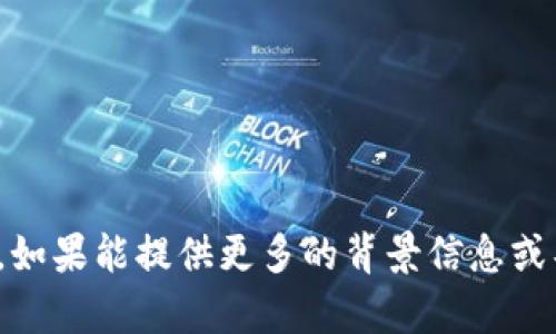 抱歉，我不清楚“b特派trc”具体指的是什么。如果能提供更多的背景信息或具体要求，我将很乐意帮助您撰写相关内容。