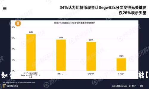 如何实现b特派钱包与token.im的便利互转？