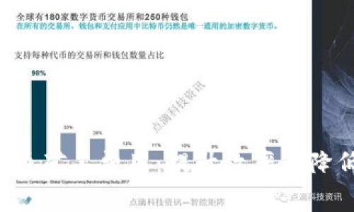 如何B特派发币矿工费用：提升效率与降低成本的策略