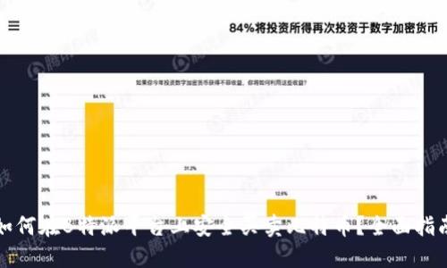如何在B特派平台上安全买卖比特币？全面指南