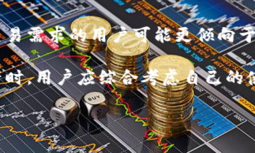 冷钱包和硬钱包是加密货币安全存储的重要概念。下面将对这两个概念进行详细解释。

### 冷钱包

冷钱包是一种不与互联网联接的钱包，因此其安全性更高。冷钱包主要用于存储大额的加密货币，防止黑客攻击和在线盗窃。常见的冷钱包形式包括：

1. **纸钱包**：将公钥和私钥打印在纸上，可以安全存放在家中或安全的地方。
2. **硬件钱包**：专门设计的设备，如Ledger或Trezor，它们脱离网络操作。用户可以通过USB连接这些设备进行加密货币的转账，但交易时不需要在不安全的环境中输入私钥。

#### 冷钱包的优缺点

**优点**：
- **安全性高**：由于不连接网络，冷钱包几乎不可能受到网络攻击。
- **持久性**：冷钱包可以长期存储，不容易因软件更新或系统变化而丢失。

**缺点**：
- **方便性较低**：使用冷钱包进行交易时，需要将加密货币从冷钱包转入热钱包，过程相对繁琐。
- **物理风险**：纸钱包可能会因水、火等自然灾害而损坏，硬件钱包也可能丢失或被盗。

### 热钱包

热钱包相对冷钱包而言，随时可以在线使用。这意味着它们更方便，但安全性也相对较低。常见的热钱包包括：

1. **软件钱包**：安装在计算机或智能手机上的应用程序，如Exodus或Coinbase Wallet。
2. **交易所钱包**：用户在加密货币交易所创建的账户钱包，方便进行交易。

#### 热钱包的优缺点

**优点**：
- **便利性高**：用户可以随时快速进行交易，适合频繁交易的用户。
- **界面友好**：通常具有较为简单的用户界面，适合新手使用。

**缺点**：
- **安全性低**：由于连接互联网，热钱包容易受到网络攻击，用户的私钥可能被窃取。
- **风险集中**：将大量资金存放在交易所钱包上，风险相对较高，一旦交易所被攻击，损失可能很大。

### 选择冷钱包还是热钱包

对于投资者而言，决定使用冷钱包还是热钱包主要取决于个人需求。有频繁交易需求的用户可能更倾向于使用热钱包，而投资者则可能选择冷钱包来长期存储。

总的来说，安全和便利性是冷钱包和热钱包的基本区别。在管理加密货币资产时，用户应综合考虑自己的使用习惯和安全需求，合理配置使用冷钱包和热钱包，从而有效保障资产安全。

如果您有其他具体问题或需要进一步的解释，欢迎随时提问！