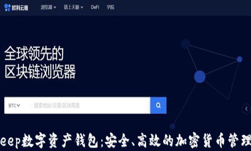 
Bitkeep数字资产钱包：安全、高效的加密货币管理方案
