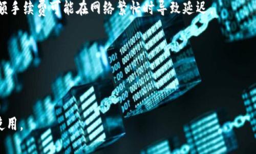 biao ti/biao ti比特派钱包的多个版本详解：功能、特点与使用指南/biao ti

比特派钱包, 数字资产管理, 加密货币, 钱包版本/guanjianci

在当前数字货币飞速发展的时代，除了比特币、以太坊等主流币种，越来越多的投资者开始接触不同的数字资产。而在这过程中，一个安全、可靠、功能丰富的数字钱包便显得尤为重要。比特派钱包作为一种受到广泛关注的加密钱包，其多个版本为不同需求的用户提供了多种选择。本文将从版本特点、功能、使用指南和常见问题等多个方面进行详细介绍。

比特派钱包的概述

比特派钱包是由香港比特派科技有限公司开发的一款多功能数字资产管理工具。它提供了包括比特币、以太坊及其他众多ERC20代币在内的多种数字资产存储和管理功能。比特派钱包的目标是为用户提供一个简单、安全、便捷的充值、转账与交易体验。随着用户需求的不同，比特派钱包推出了多个版本，以适应不同平台及功能需求。

比特派钱包多个版本的特点

比特派钱包主要有三个版本：移动端钱包、桌面钱包和硬件钱包。以下我们将详细探讨每个版本的特点、功能及使用环境。

h41. 移动端钱包/h4

移动端钱包通常是用户使用比特派钱包的主要方式，为了适应快速发展的市场，该版本在功能和界面上进行了大量。用户可以在iOS和Android两大主流智能手机平台上下载。

该版本的亮点包括：
ul
    listrong用户友好的界面：/strong移动端钱包的界面设计，用户可以直观地找到他们需要的功能，轻松上手。/li
    listrong多币种支持：/strong用户可以在同一钱包中管理多种加密资产，方便快捷。/li
    listrong随时随地管理资产：/strong用户只需一个智能手机即可随时随地查看和管理自己的数字资产。/li
    listrong安全性高：/strong该版本支持多重签名及指纹识别等安全功能，保障用户的资产安全。/li
/ul

h42. 桌面钱包/h4

桌面钱包主要适用于对安全性有高要求的用户。该版本支持Windows、MacOS和Linux平台，用户可以在个人电脑上下载和安装。

桌面钱包的优势在于：
ul
    listrong更强的安全性：/strong由于桌面钱包一般建立在用户自己的计算机上，相比移动端来说，其面临的攻击风险相对较低。/li
    listrong专业的功能：/strong桌面版本通常提供更多的高级功能，如资源管理、市场行情分析等，适合专业的数字资产交易者。/li
    listrong数据备份与恢复：/strong桌面版本允许用户简单地备份私钥与种子，保障资产安全。/li
/ul

h43. 硬件钱包/h4

硬件钱包（如比特派的硬件支持设备）是市场上用于保护加密资产最为安全的存储方式。它通常以物理设备的形态存在，占用空间小，可随身携带。

硬件钱包的特点包括：
ul
    listrong绝对的安全：/strong硬件钱包在存储私钥时与网络隔离，即使计算机或手机被攻击，私钥始终保持安全。/li
    listrong不易丢失：/strong用户可以将硬件钱包与传统的银行密码存储方式结合，增加安全性。/li
    listrong跨平台支持：/strong硬件钱包通常与多种操作系统兼容，用户可通过USB连接各种终端设备。/li
/ul

比特派钱包的使用指南

h41. 下载与安装/h4

用户可根据自身需求选择比特派钱包的版本，在官方网站上下载。下载安装后，系统将引导用户进行初步设置，包括创建新钱包或导入已有钱包。

在创建新钱包时，用户需要设置一个强密码，同时生成一组助记词。助记词是恢复钱包的重要凭证，用户应妥善保存且不向他人透露。

h42. 资产管理与交易/h4

在成功安装并设置好钱包后，用户可以通过主界面查看其数字资产的余额及实时行情。用户可以点击“接收”按钮获取数字资产地址，方便进行充值。

对于需要进行交易的用户，比特派钱包提供了多种交易方式，用户可选择托管交易、点对点交易或交易所交易等。在交易过程中，用户可随时查看网络手续费、预估到账时间等信息。

h43. 安全措施与备份/h4

安全是数字资产管理中至关重要的一环。用户在使用比特派钱包时，应注意以下安全措施：
ul
    li定期更改钱包密码；/li
    li不随意连接公共Wi-Fi进行交易；/li
    li启用双重认证增强安全；/li
    li妥善保存助记词，切勿透露给他人。/li
/ul

比特派钱包相关常见问题

h41. 比特派钱包的安全性如何？/h4

比特派钱包的安全性是许多用户关注的焦点。作为一款热门的数字资产管理工具，比特派钱包采取了多种安全措施，确保用户的资产不受损失。

首先，在私钥管理方面，比特派钱包采用了离线存储技术。用户的私钥在本地保管，避免了因网络攻击而导致资产被盗的风险。其次，比特派钱包支持多重签名机制，用户可以设置多个认证方式提高安全性。此外，移动端钱包提供了指纹识别和面部识别等生物识别技术，使得解锁和交易手续更加安全。

然而，安全性也与用户的使用行为息息相关。用户是导致资产丢失的关键因素之一，因此建议用户在使用比特派钱包时，应时刻保持警惕，避免泄露密码及助记词，并定期更新相关设置。

h42. 如何备份和恢复比特派钱包？/h4

备份与恢复是比特派钱包用户须了解的重要操作。用户在创建新钱包时，系统会提供一组助记词，正是这组助记词用于备份与恢复钱包。备份钱包时，用户需将这组助记词妥善记录下来并妥善保管。

如果用户需要恢复钱包，首先需下载并安装比特派钱包，接着选择“恢复钱包”选项。系统会要求输入助记词，按照提示完成后，用户的资产信息便会被恢复。

需要注意的是，助记词是关键，在任何情况下都不能透露给他人，更不能在线存储，为了避免遗忘，建议用户在安全的地方纸质记录。

h43. 比特派钱包支持哪些数字资产？/h4

比特派钱包支持多种主流及非主流数字资产，涵盖几乎所有热门的加密货币。用户可以在平台中管理的币种包括比特币、以太坊、瑞波币、莱特币等，同时还支持ERC20代币，给用户提供了一个多资产管理的平台。

具体支持的数字资产列表会随着市场变化而不断更新，用户可以在比特派钱包的官方网站上查阅实时支持的币种列表。对于新手用户，可以选择一些市值较高及交易活跃的数字资产进行管理，以降低风险。

h44. 如何进行币种交易？/h4

用户可以在比特派钱包进行多种形式的交易，平台内置了交易所功能，使得用户可以在不离开的情况下进行币种兑换。在进行交易前，用户需确保钱包中有足够的资产，并在确认交易信息时仔细核对，确保所选币种及交易金额正确无误。

此外，用户还可以利用比特派钱包提供的托管交易功能，借助平台的钱包对交易双方进行更好的保护。在完成交易支付时，用户可选择不同的支付方式，如用比特币或以太坊等。这种方式能够提高交易的灵活性及成功率。

h45. 比特派钱包的费用结构是怎样的？/h4

在使用比特派钱包时，用户需了解平台的费用结构。总体而言，比特派钱包的费用主要包括交易手续费和提取手续费。

交易手续费取决于当前网络的拥堵情况，用户在进行转账时可自行选择合适的手续费，以满足到账速度的需求。高额手续费可以加快交易确认速度，而低额手续费可能在网络繁忙时导致延迟。

提取手续费则是用户在将资产从钱包中转出时需支付的费用，这通常是由区块链网络本身设定的，用户可以直接在钱包内查看提取时的具体费用。

用户应在进行交易前，查看实时费用信息，以避免不必要的损失。在交易频繁的情况下，建议用户定期查看费用结构，以选择较为合理的操作时间。

总结而言，比特派钱包的多个版本各有优劣，满足不同用户的需求。无论用户选择哪个版本，都应注重安全、熟悉功能，以实现数字资产的高效管理与合理使用。