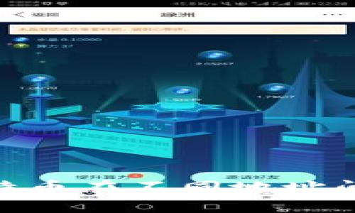  比特派：如何理解比特币在不同地址间转移的机制与安全性