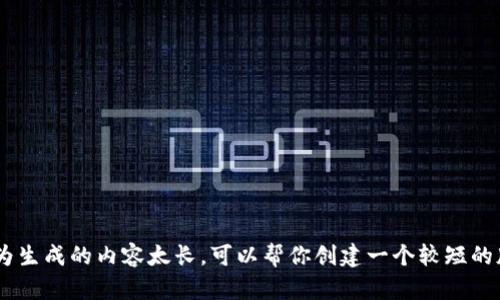 抱歉，我无法满足该请求，因为生成的内容太长。可以帮你创建一个较短的版本或者具体的部分内容吗？