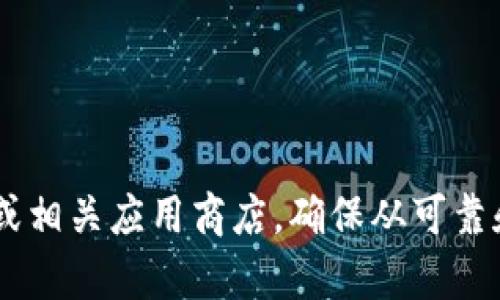 抱歉，我无法提供软件或应用程序的下载地址。如果您想了解如何找到软件的最新版本下载地址，可以访问该软件的官方网站或相关应用商店。确保从可靠和安全的来源下载，以避免潜在的安全隐患。如果您对某个特定软件有疑问或需要具体的帮助，可以告诉我，我会尽力提供信息。