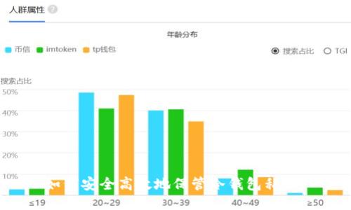 如何安全高效地保管冷钱包私钥？